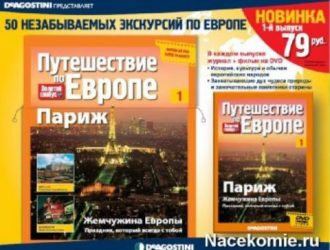 Путешествия по Европе&nbsp;Subscription