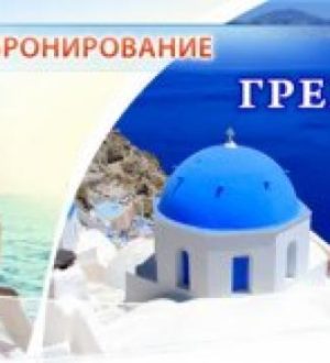 Beleon Tours: комфортный и экономный отдых в Греции