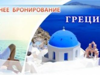 Beleon Tours: комфортный и экономный отдых в Греции