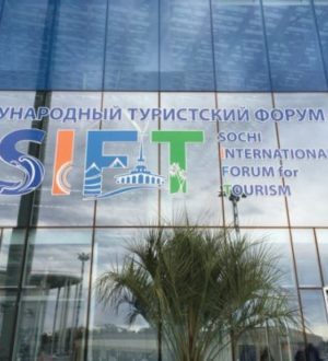 В Сочи откроется международный туристский форум