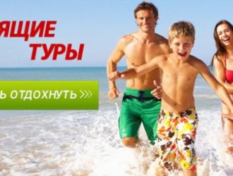 Как правильно покупать горящие путевки