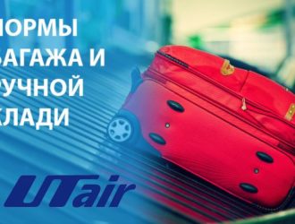 Сбор за превышение нормы ручной клади&nbsp;&mdash; от 3999 рублей до 125 евро